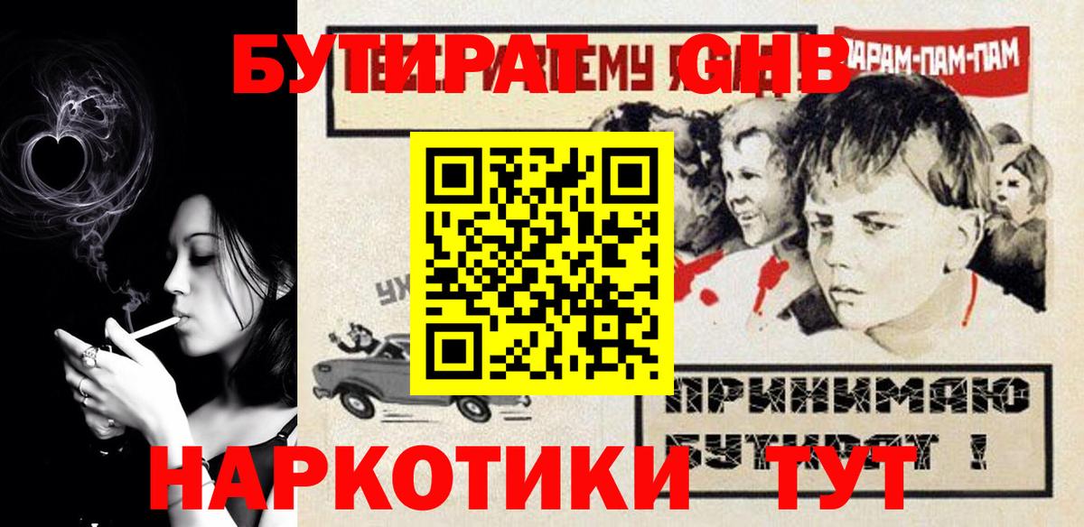 БУТИРАТ 99% Черногорск