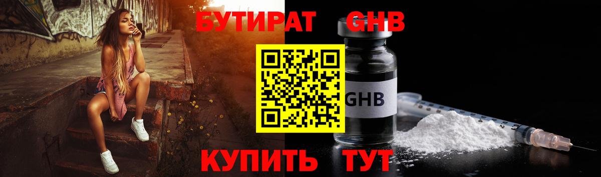 Черногорск  БУТИРАТ вода  Вход с VPN 