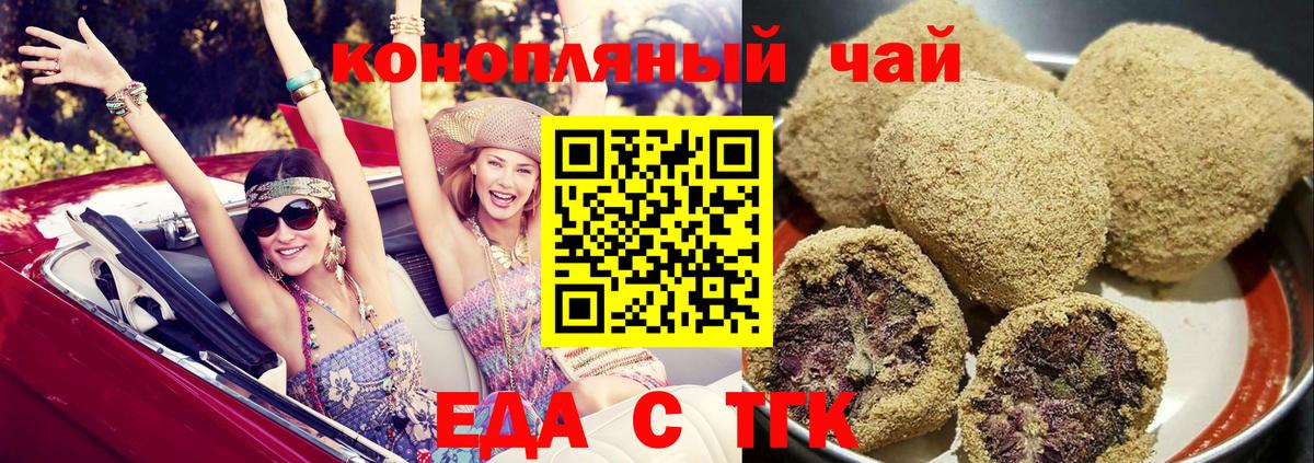 Еда ТГК конопля Черногорск