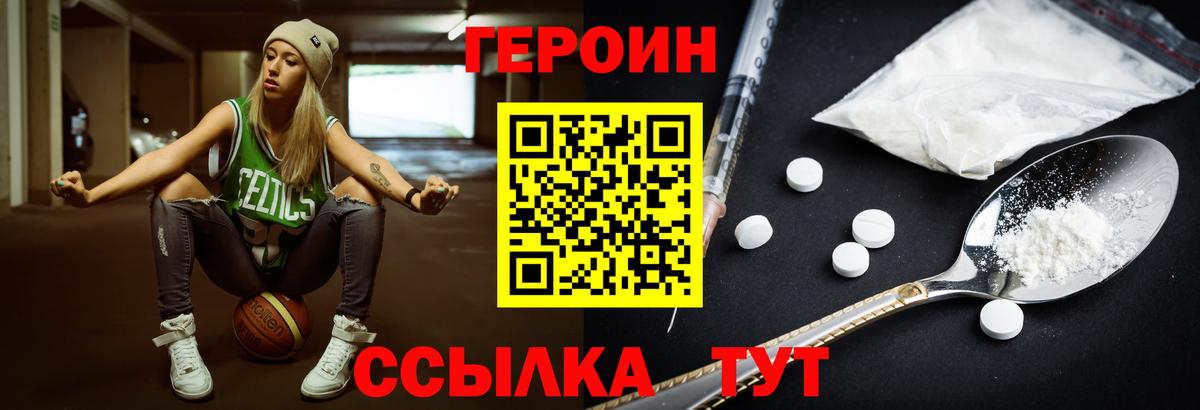 Черногорск  Героин хмурый  Вход с VPN 