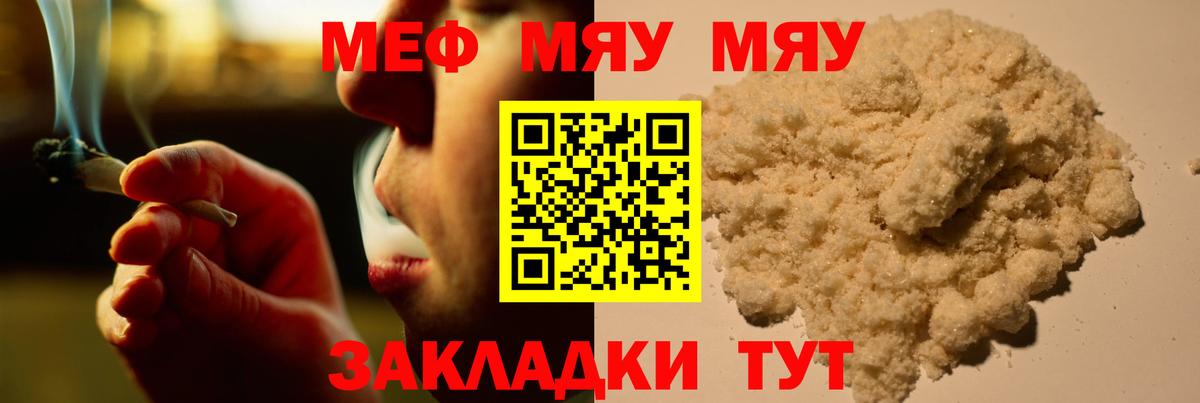 МЕФ мяу мяу  Вход с VPN  наркота  МЕФ мяу мяу  МЕФ  Черногорск  Мефедрон 