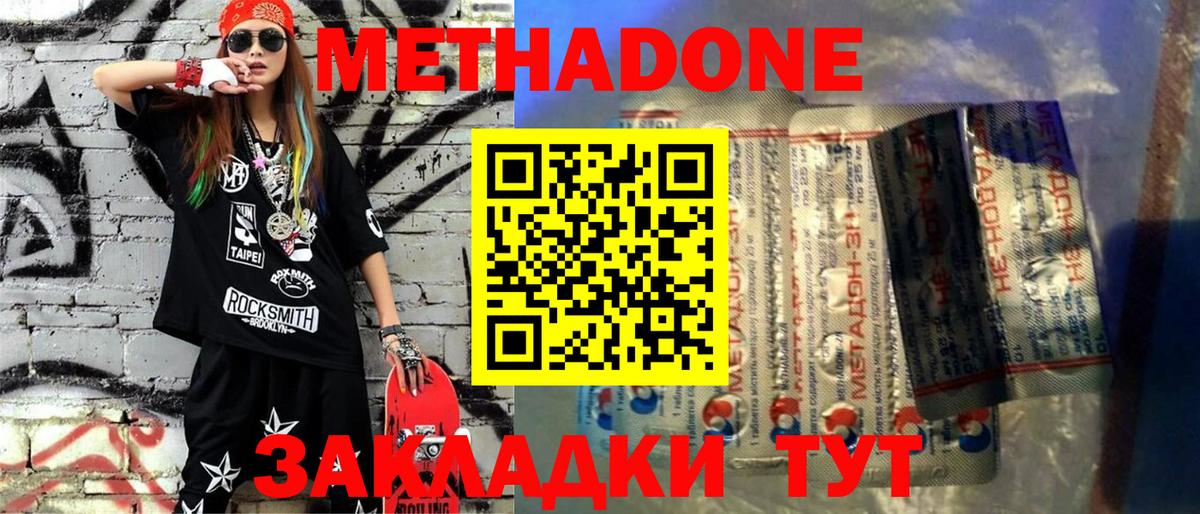 МЕТАДОН кристалл  Вход с VPN  МЕТАДОН кристалл  Черногорск 